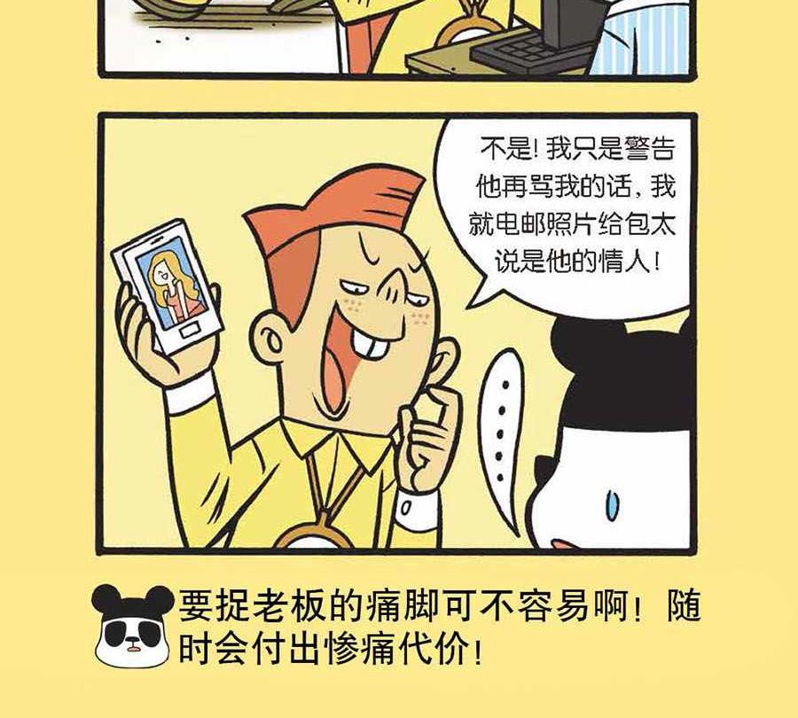 办公室生存记 第30集-第30话