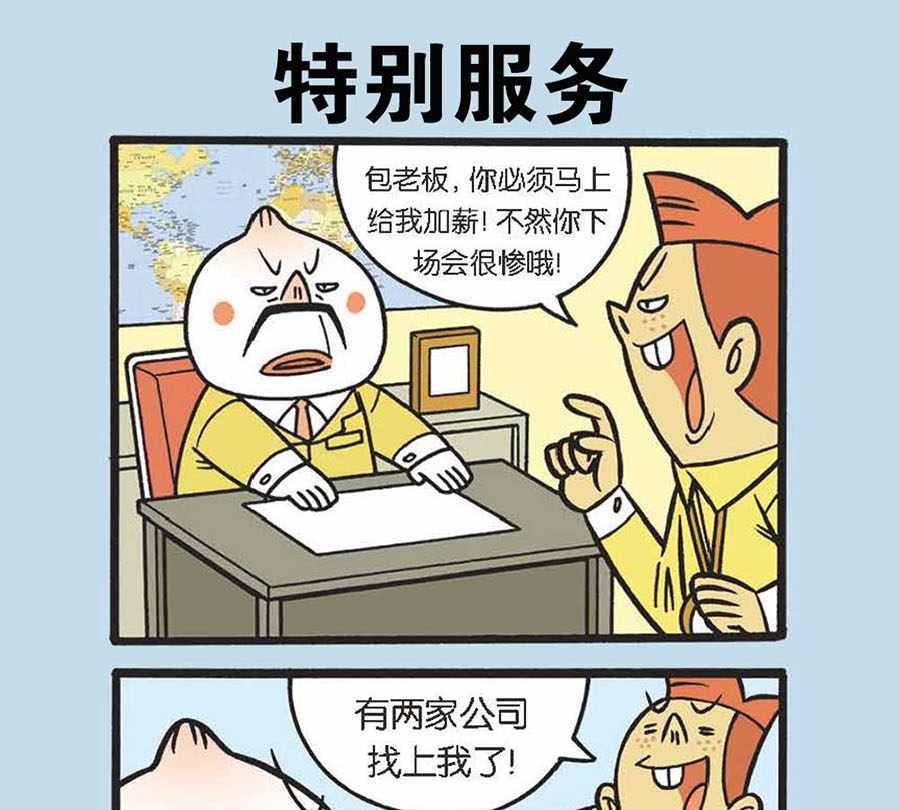 办公室生存记 第30集-第30话