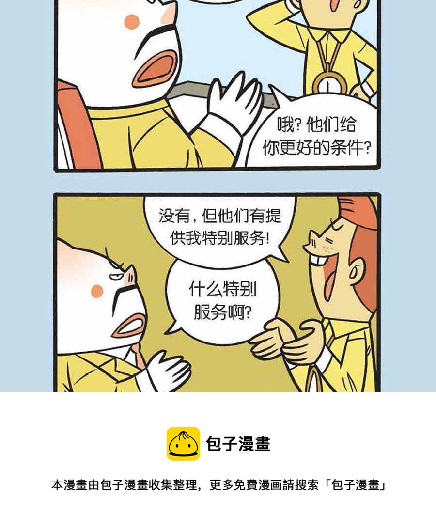 办公室生存记 第30集-第30话