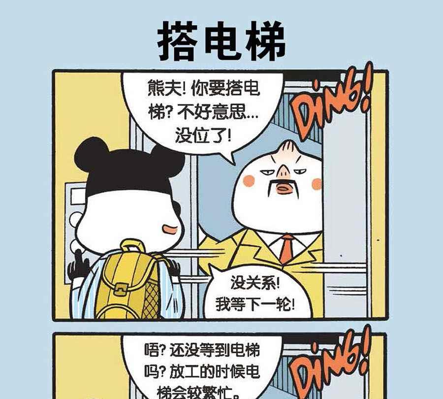 办公室生存记 第4集-第4话