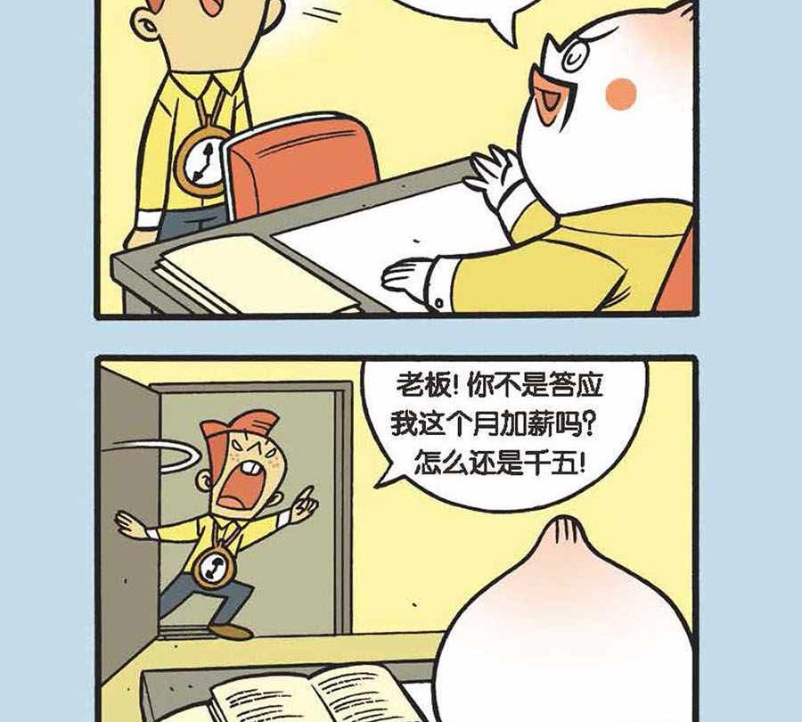 办公室生存记 第4集-第4话