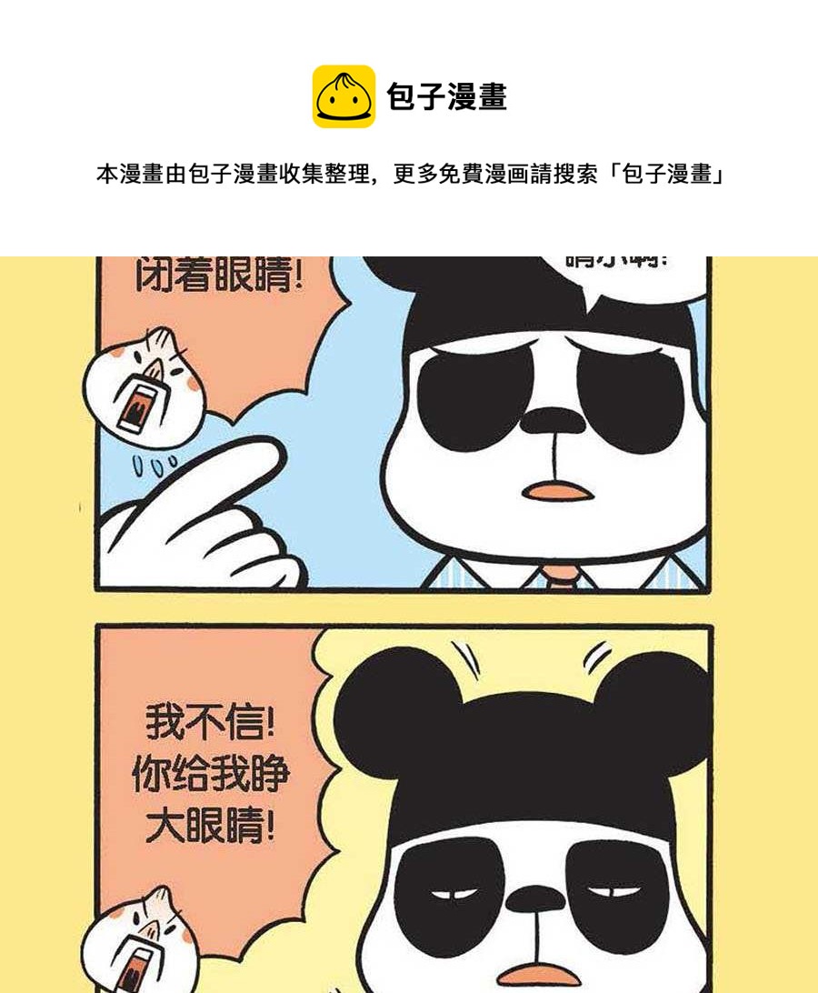 办公室生存记 第4集-第4话