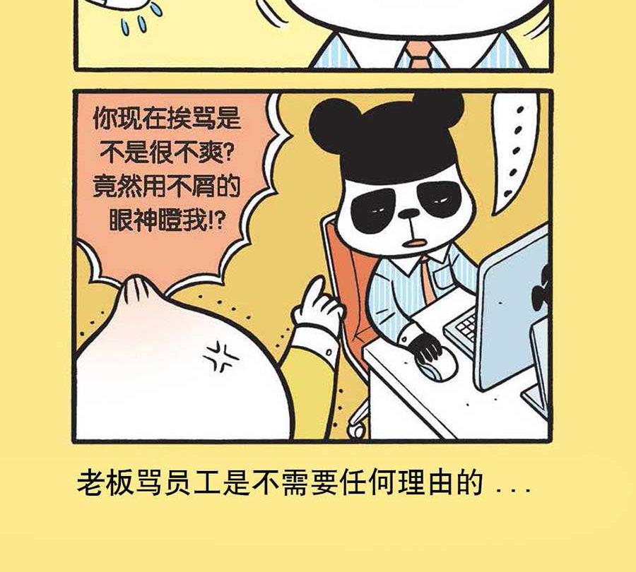 办公室生存记 第4集-第4话