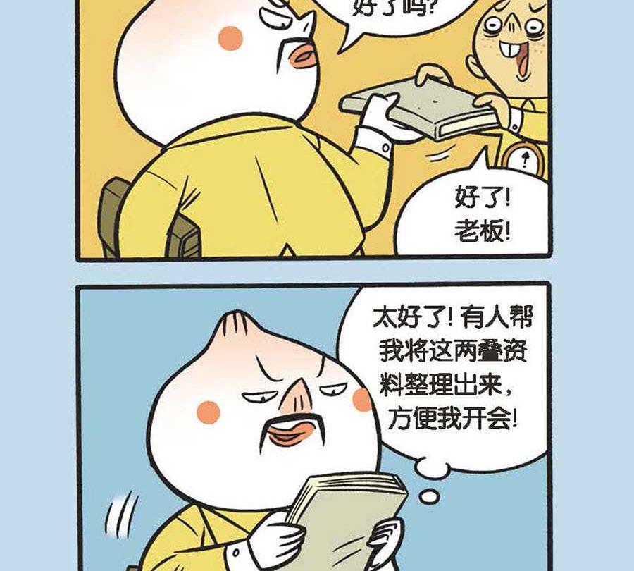 办公室生存记 第4集-第4话