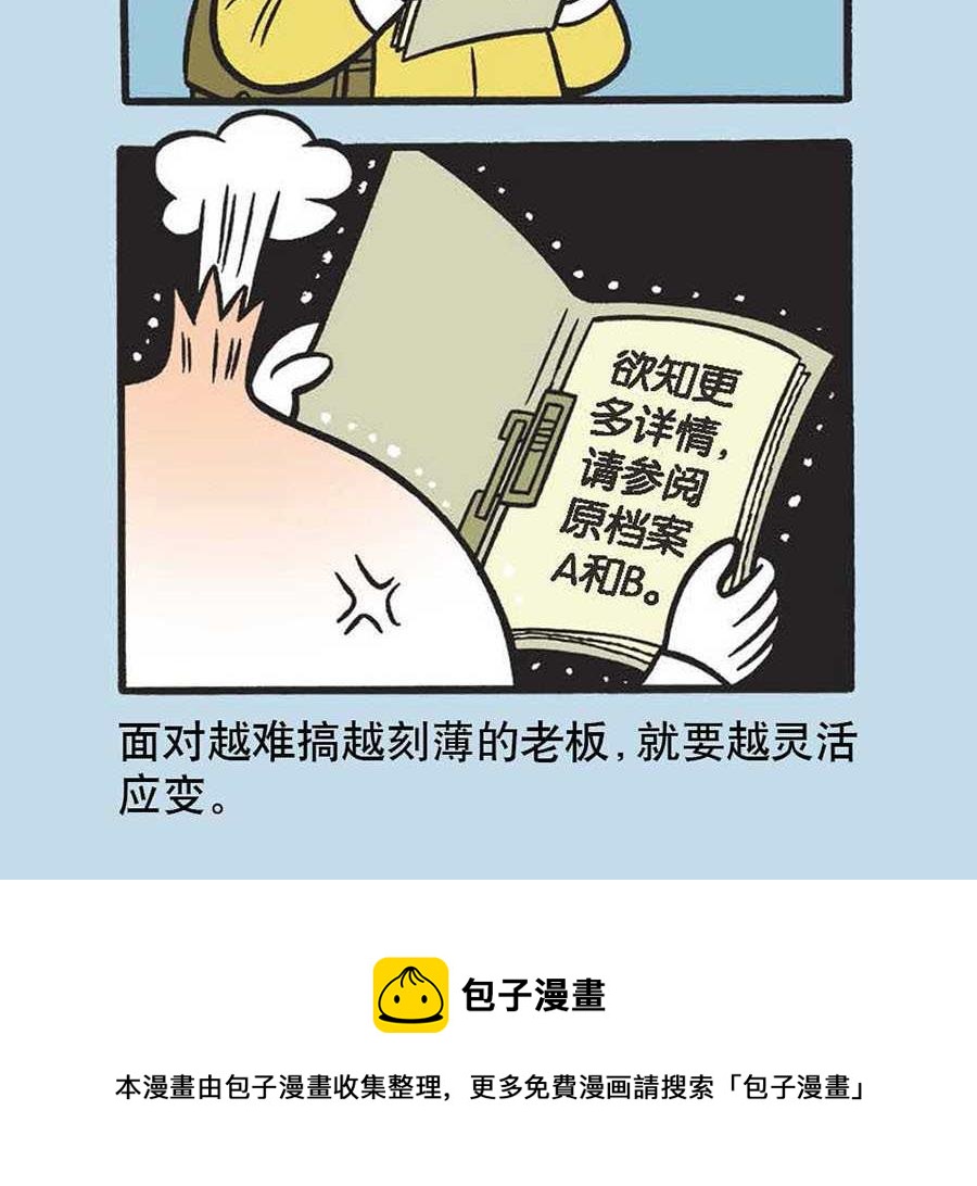 办公室生存记 第4集-第4话