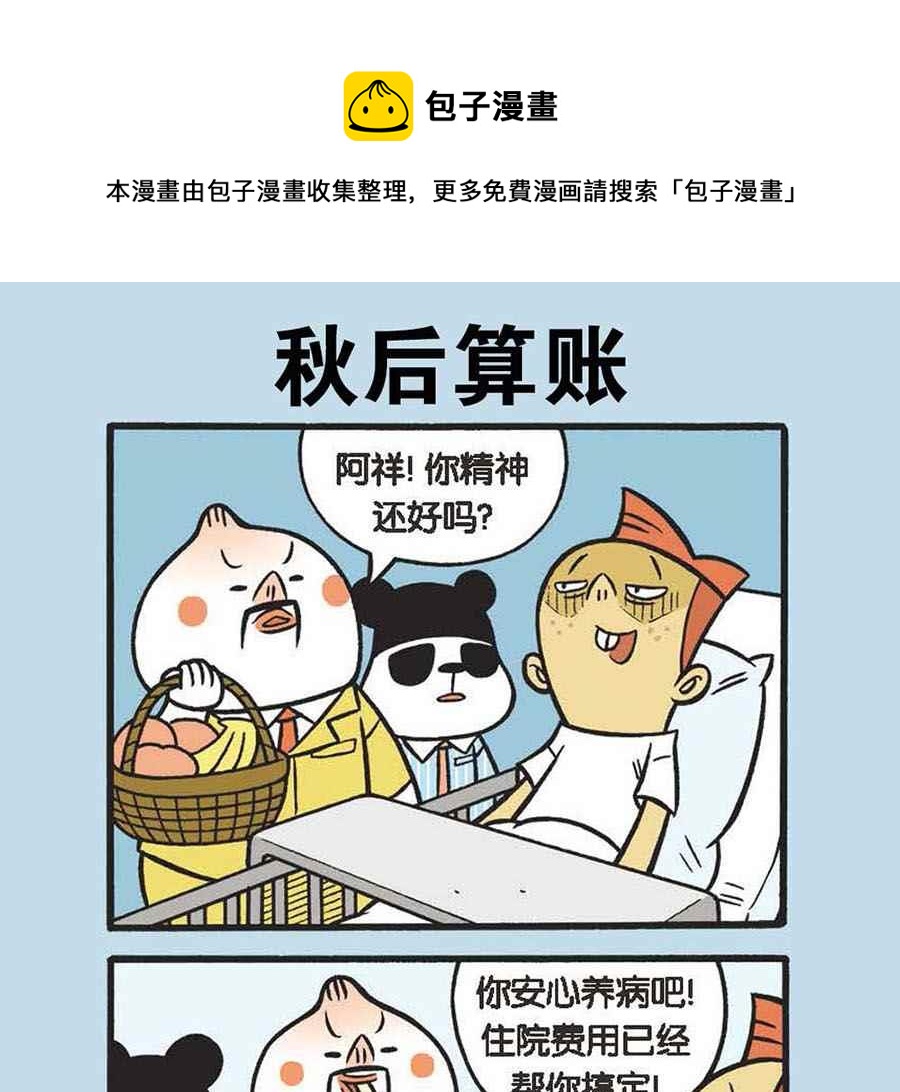 办公室生存记 第4集-第4话