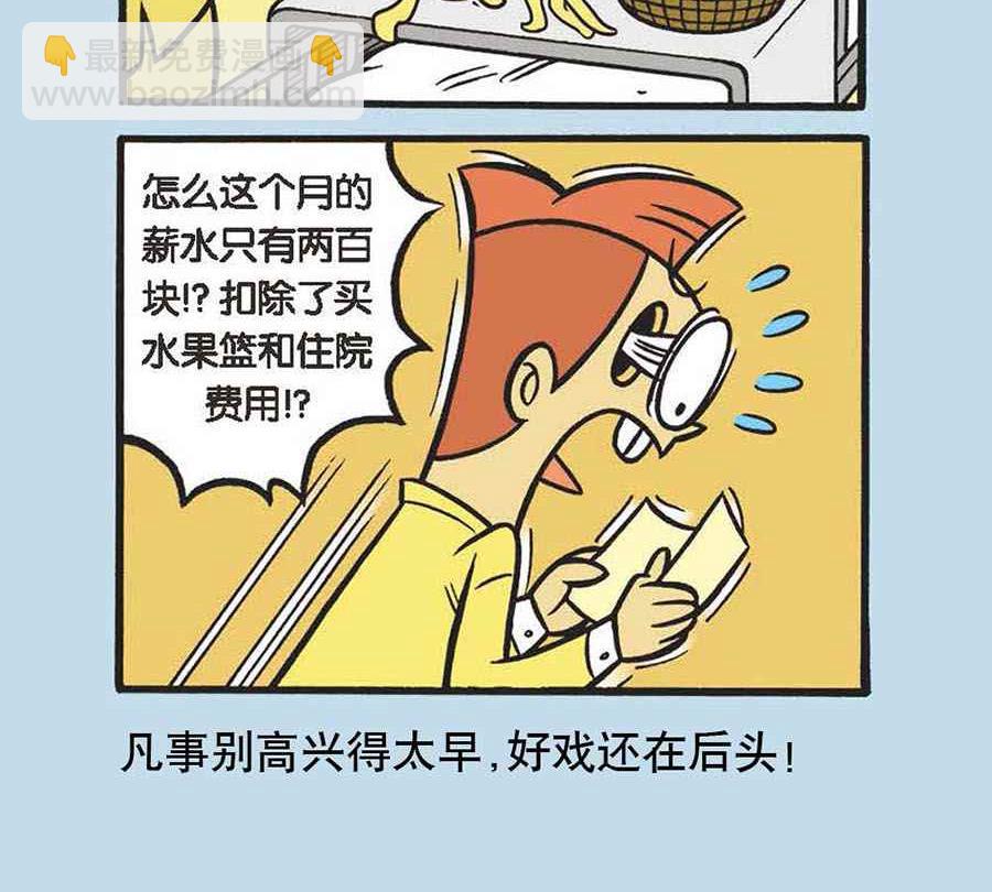 办公室生存记 第4集-第4话