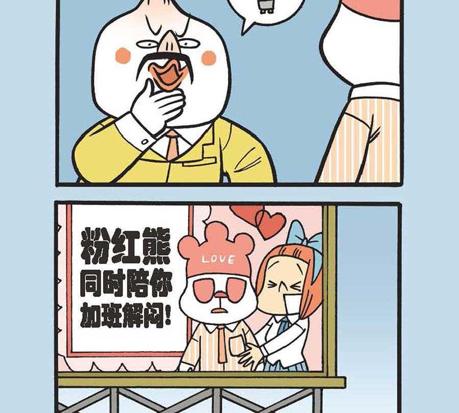 办公室生存记 第32集-第32话