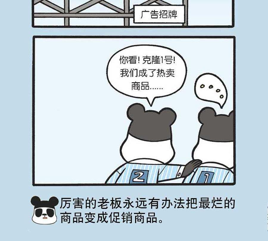 办公室生存记 第32集-第32话