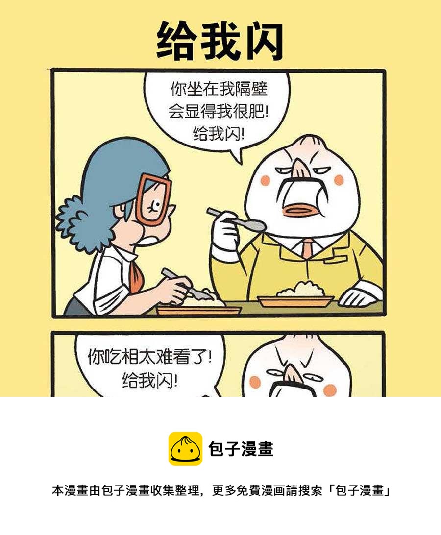 办公室生存记 第32集-第32话