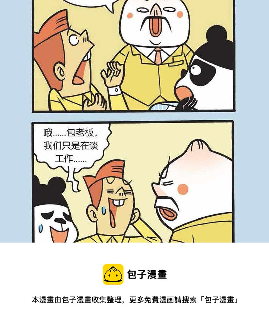 办公室生存记 第32集-第32话