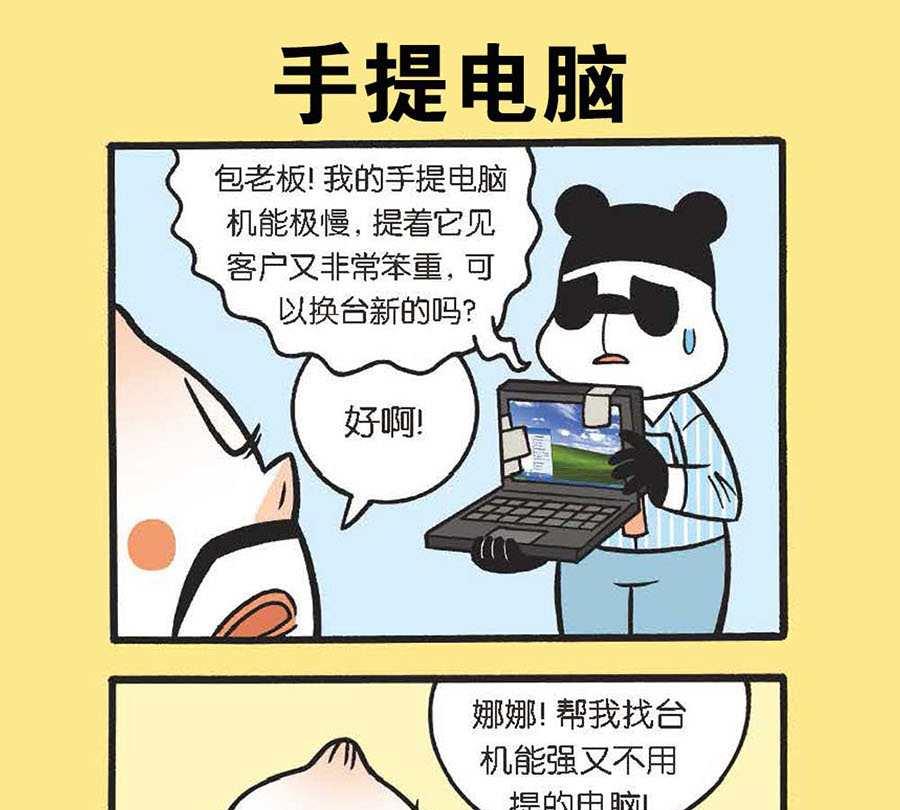 办公室生存记 第32集-第32话