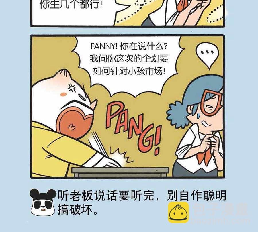 办公室生存记 第34集-第34话