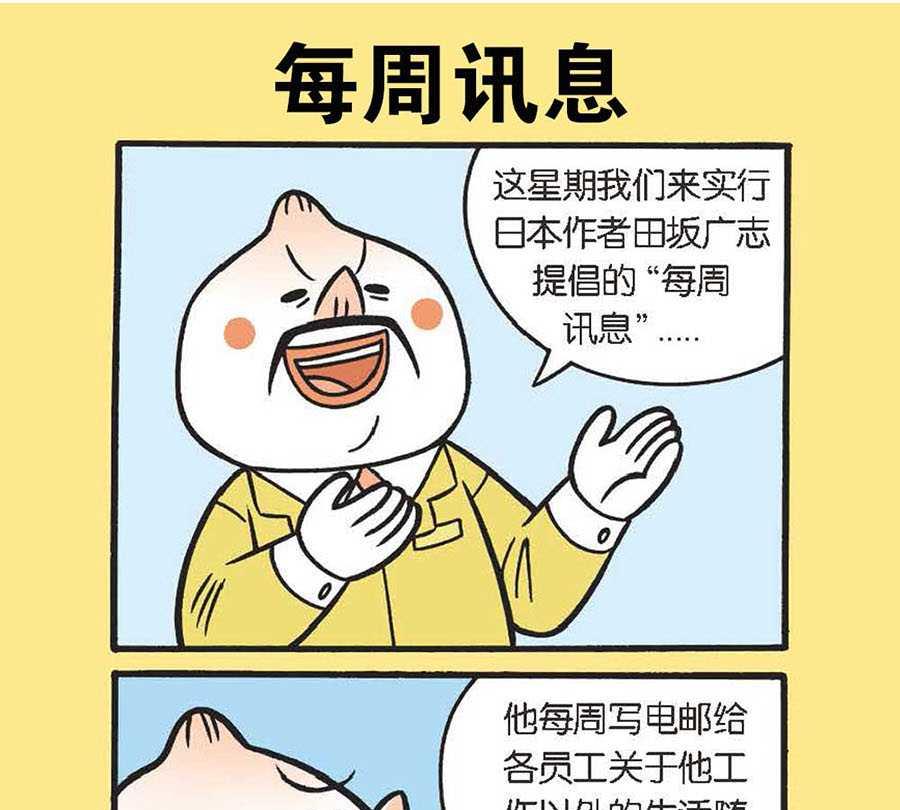 办公室生存记 第34集-第34话