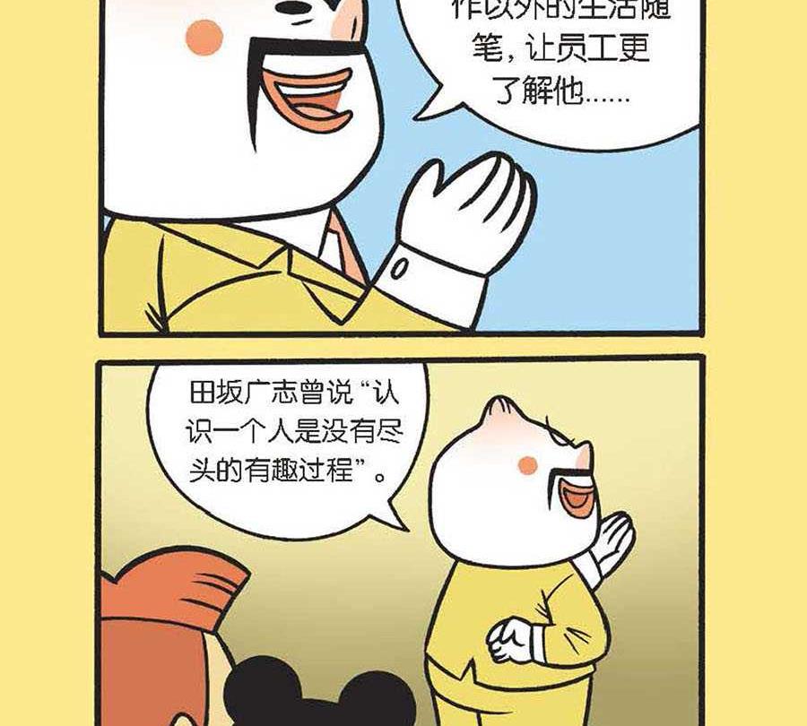 办公室生存记 第34集-第34话