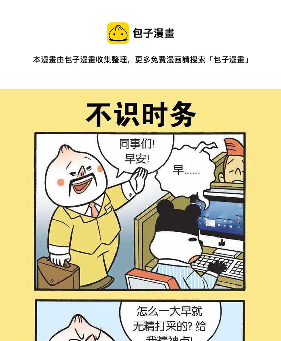 办公室生存记 第34集-第34话