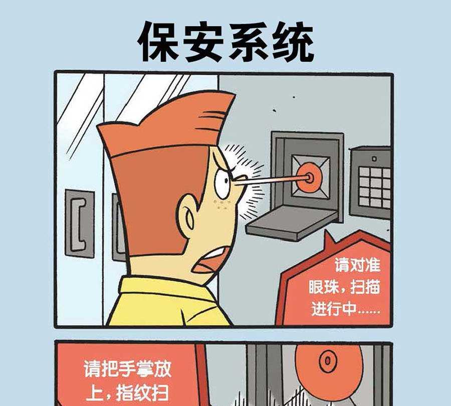 办公室生存记 第34集-第34话