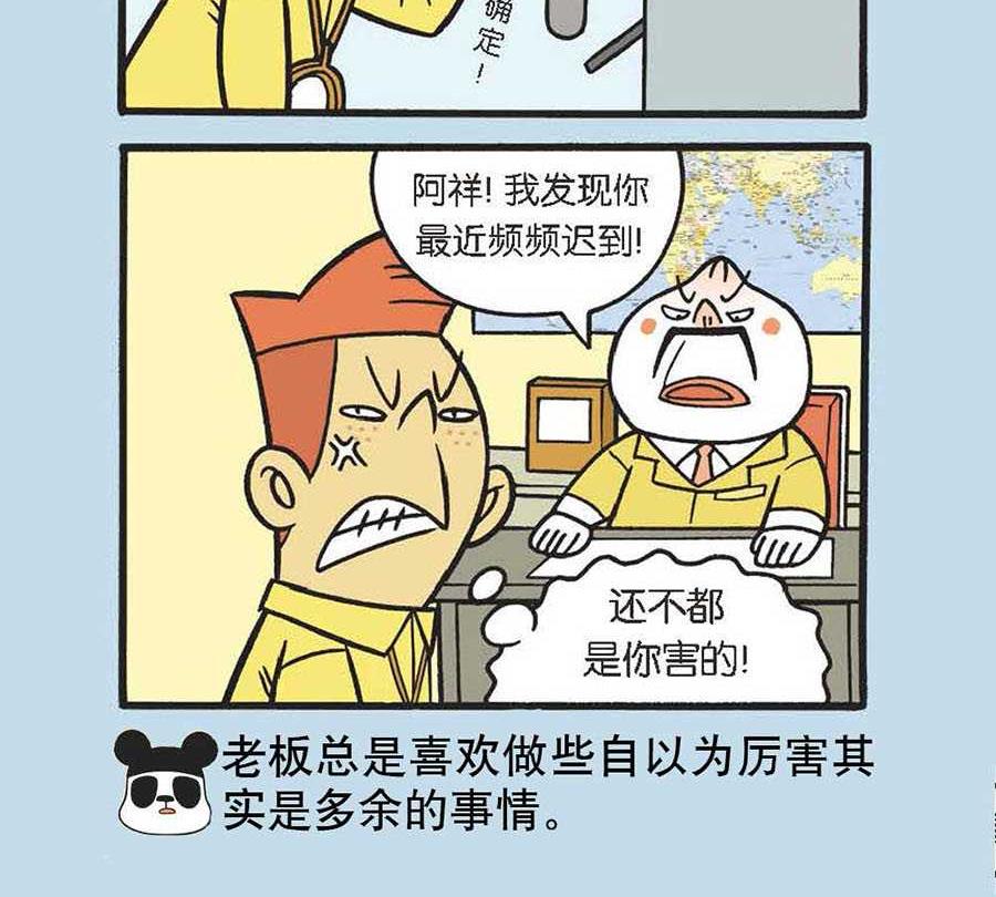 办公室生存记 第34集-第34话