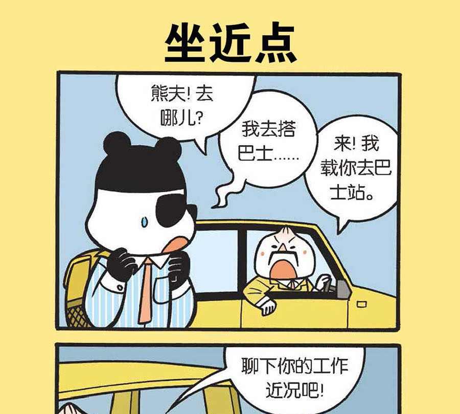 办公室生存记 第34集-第34话