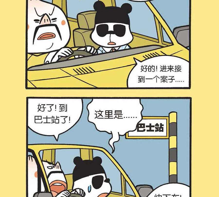 办公室生存记 第34集-第34话