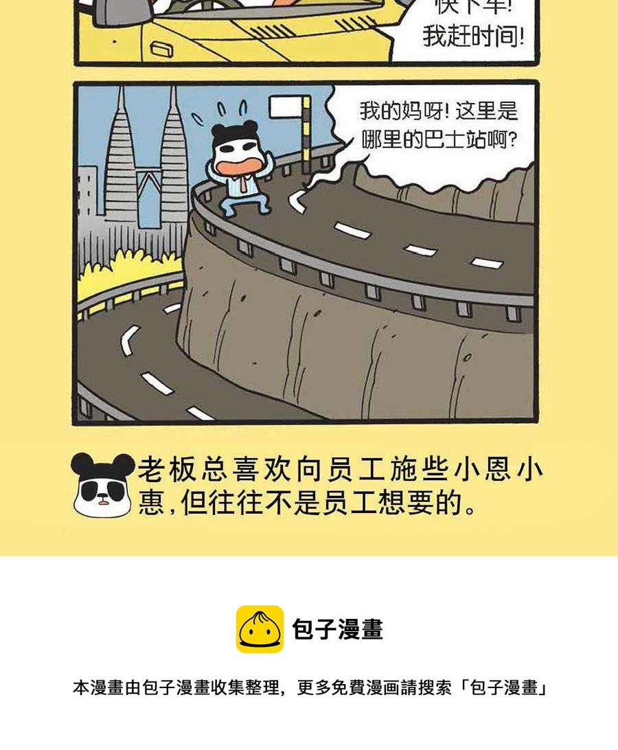 办公室生存记 第34集-第34话