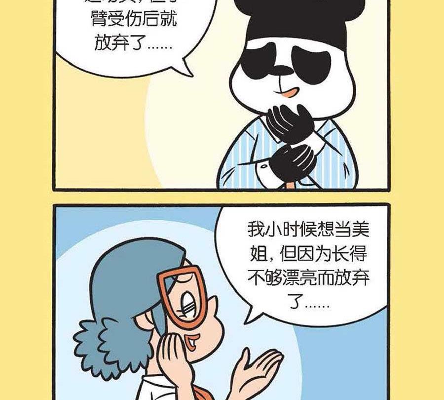 办公室生存记 第34集-第34话