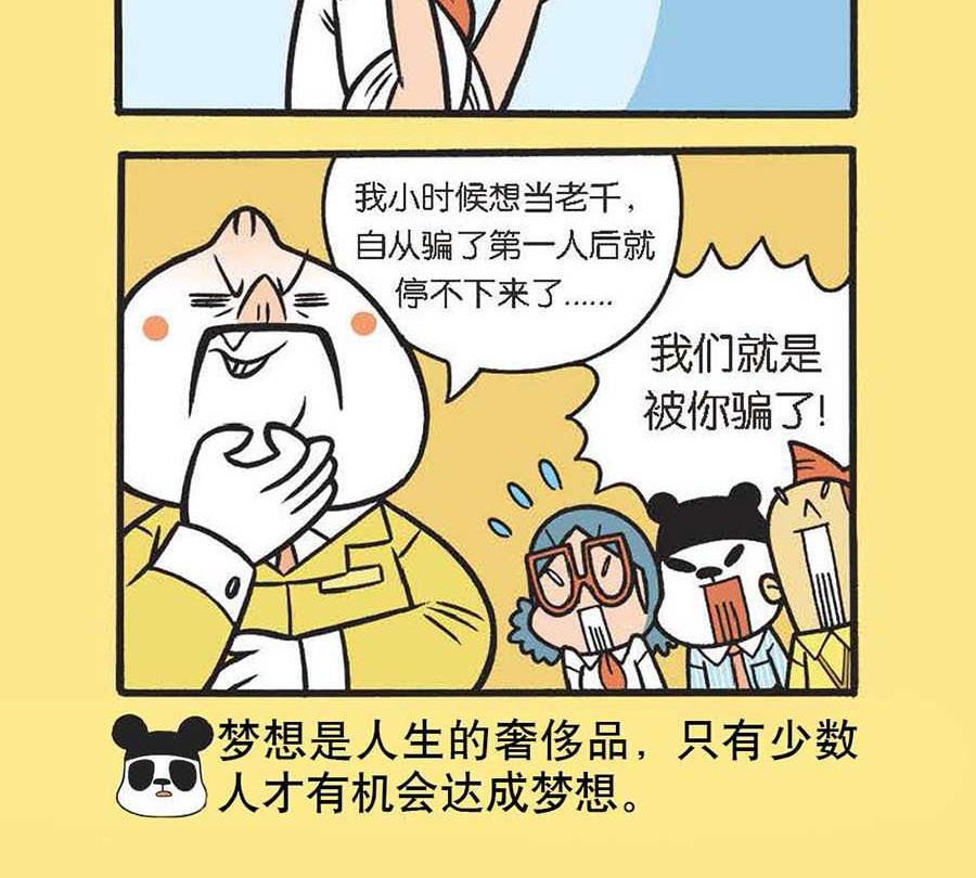 办公室生存记 第34集-第34话