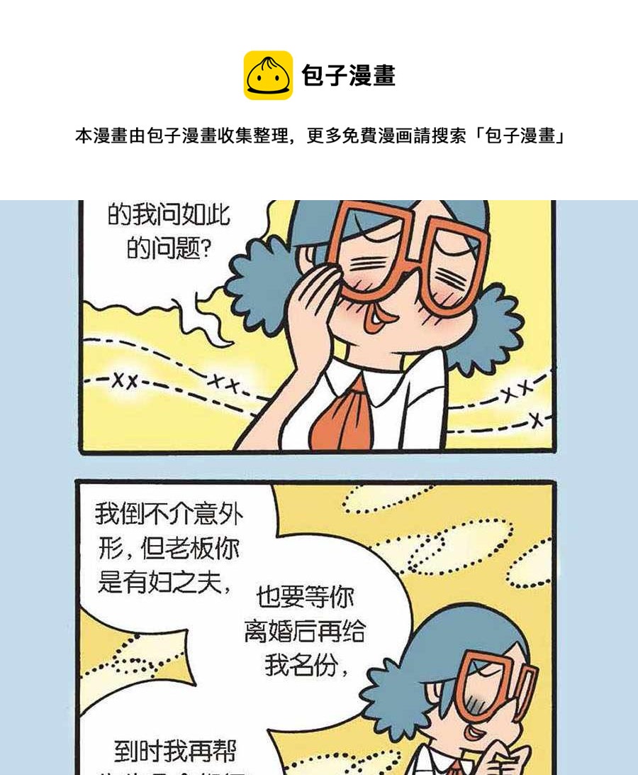 办公室生存记 第34集-第34话