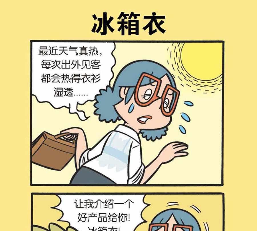 办公室生存记 第36集-第36话