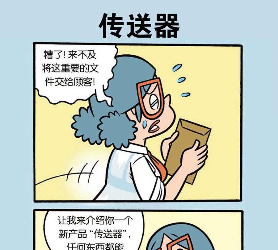 办公室生存记 第36集-第36话