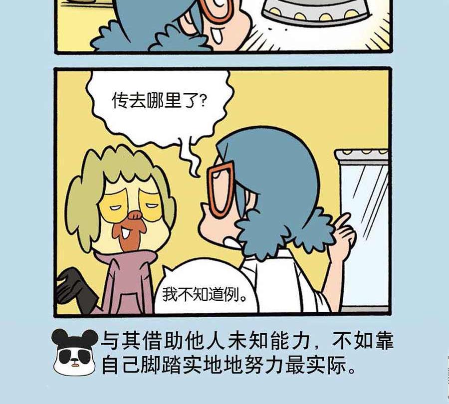 办公室生存记 第36集-第36话