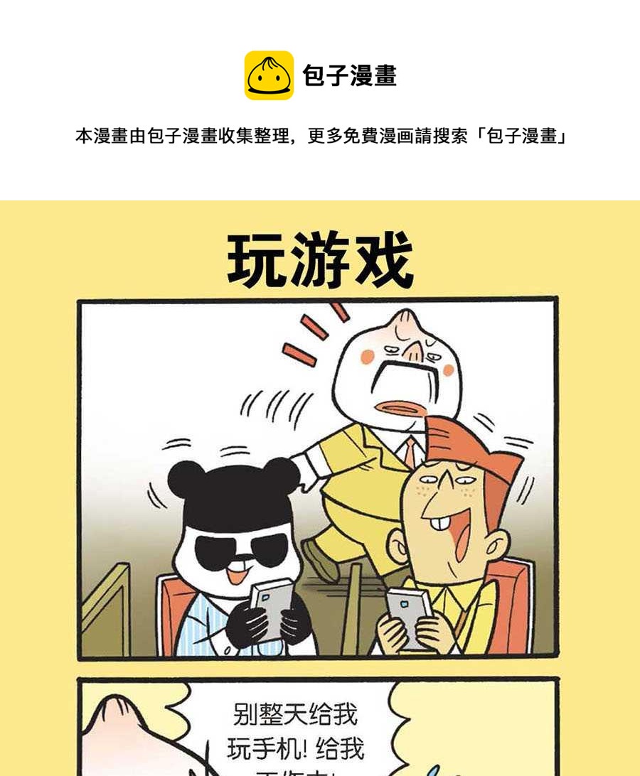 办公室生存记 第36集-第36话