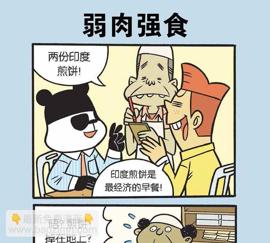 办公室生存记 第36集-第36话