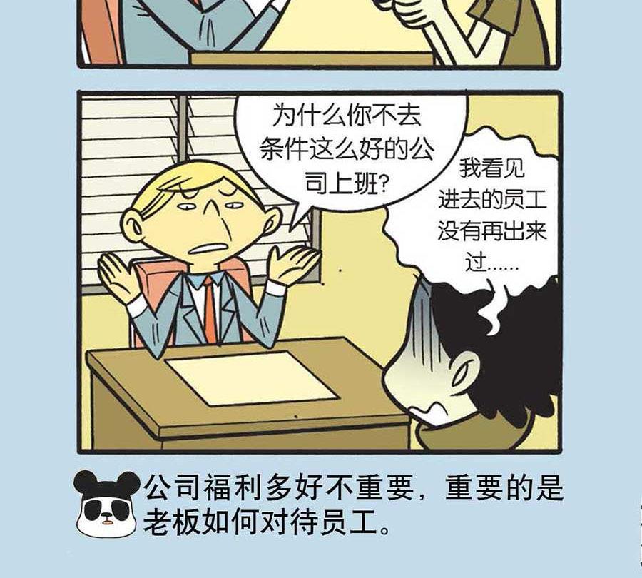 办公室生存记 第36集-第36话