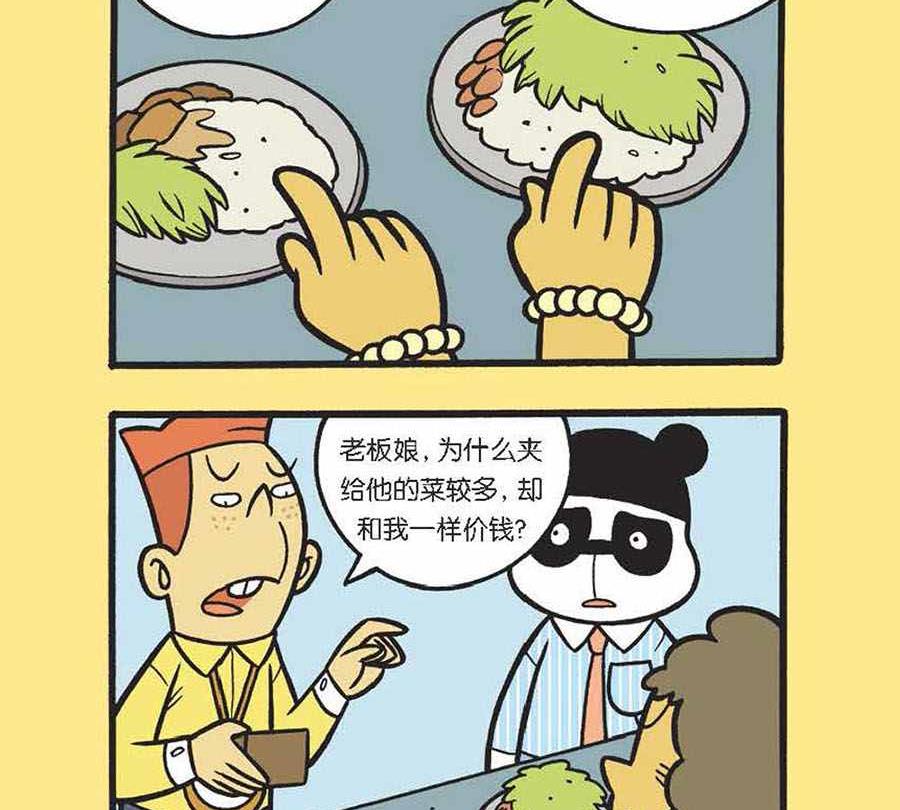 办公室生存记 第36集-第36话