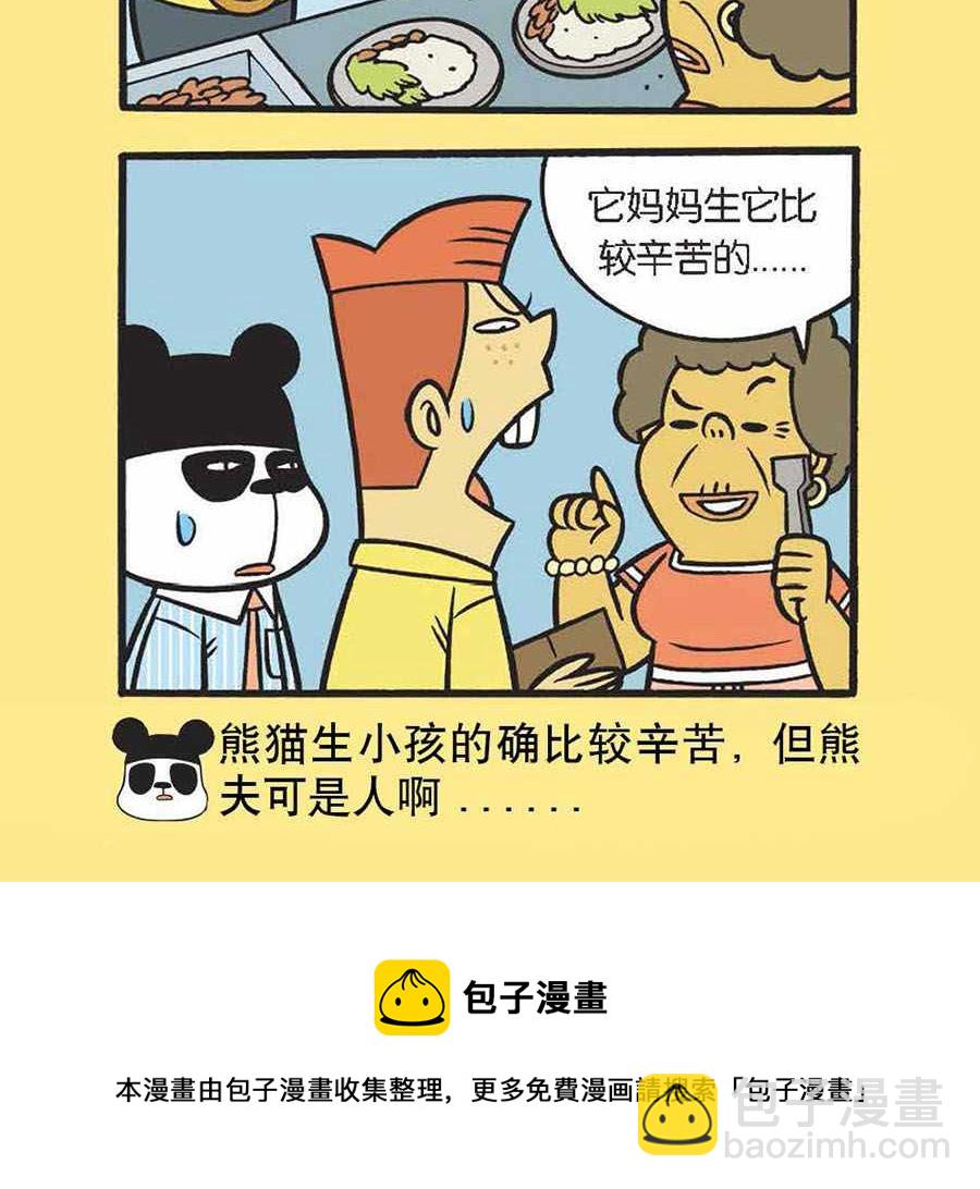 办公室生存记 第36集-第36话