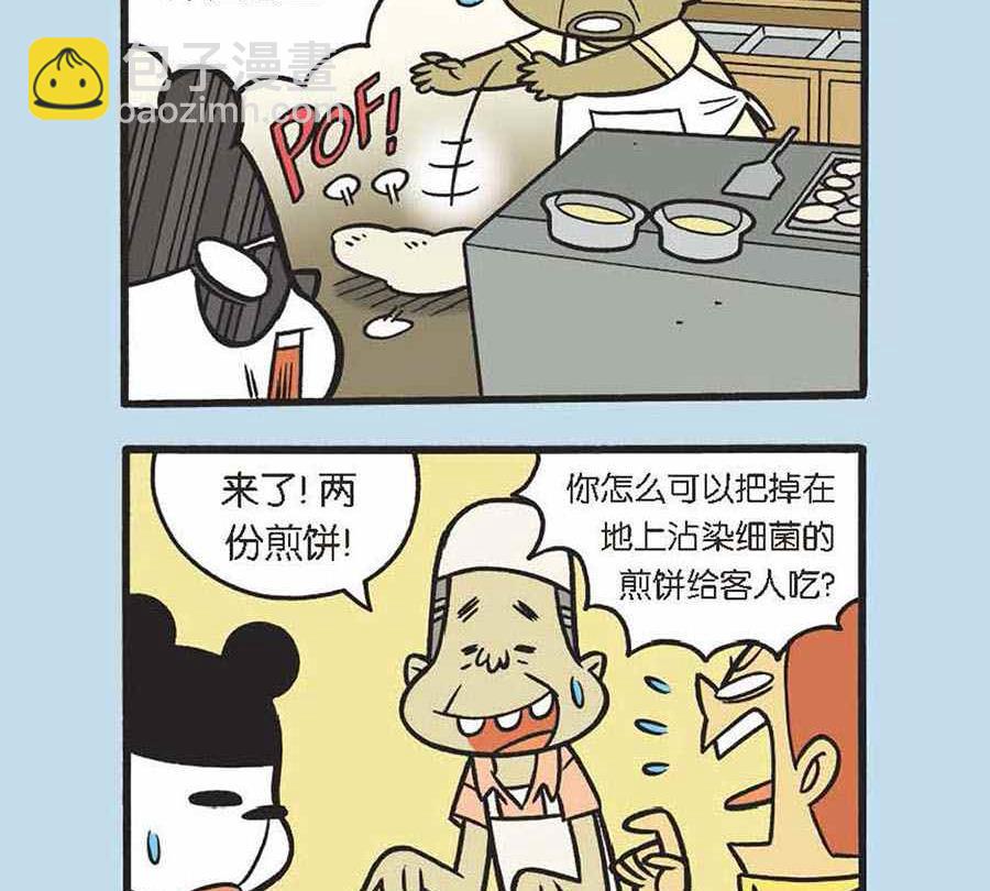 办公室生存记 第36集-第36话