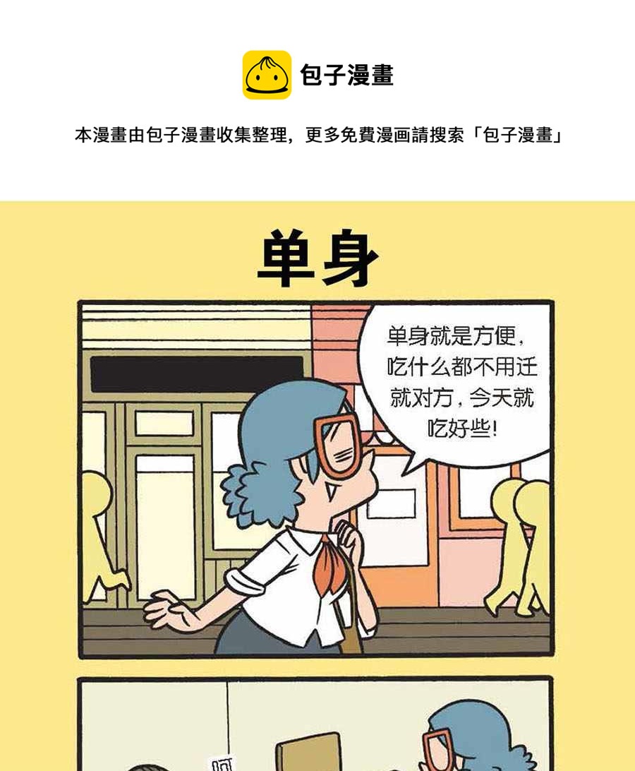 办公室生存记 第36集-第36话