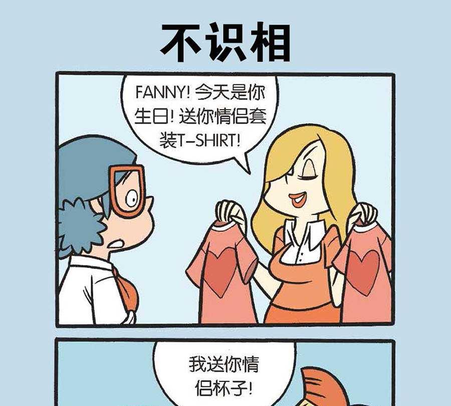 办公室生存记 第36集-第36话