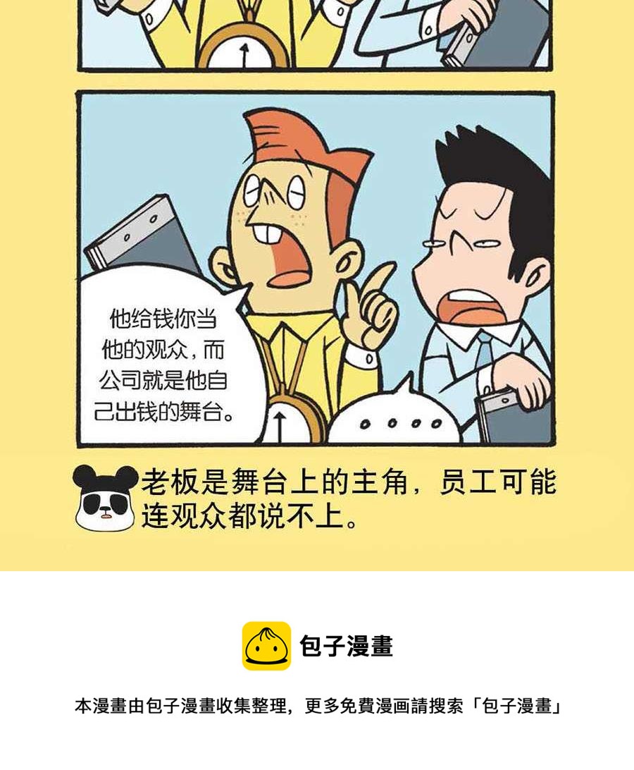 办公室生存记 第38集-第38话