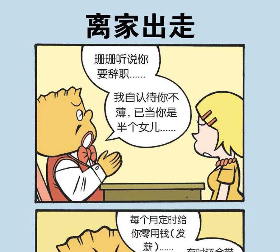 办公室生存记 第38集-第38话