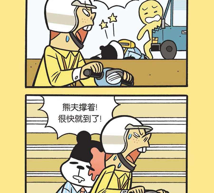 办公室生存记 第38集-第38话