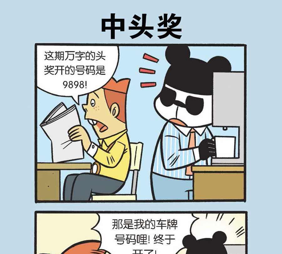 办公室生存记 第38集-第38话