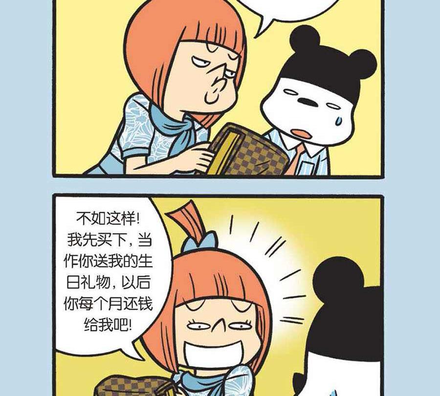 办公室生存记 第38集-第38话