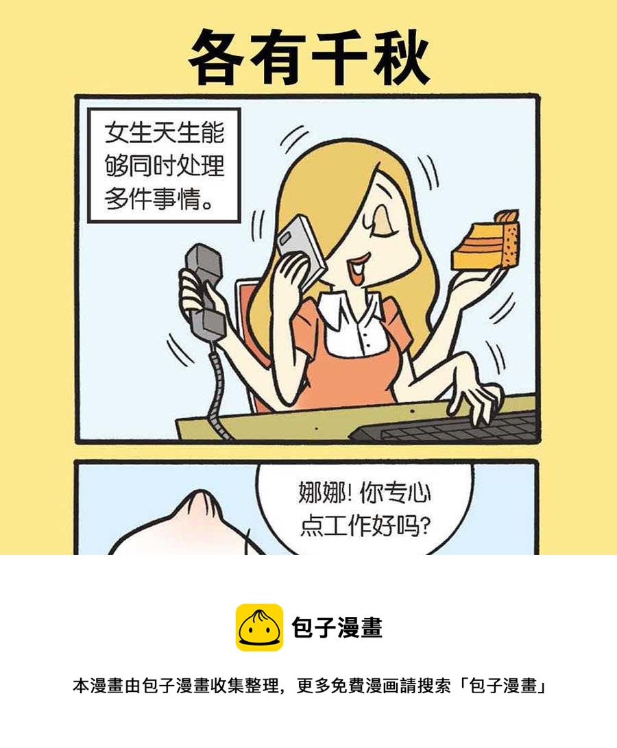 办公室生存记 第38集-第38话