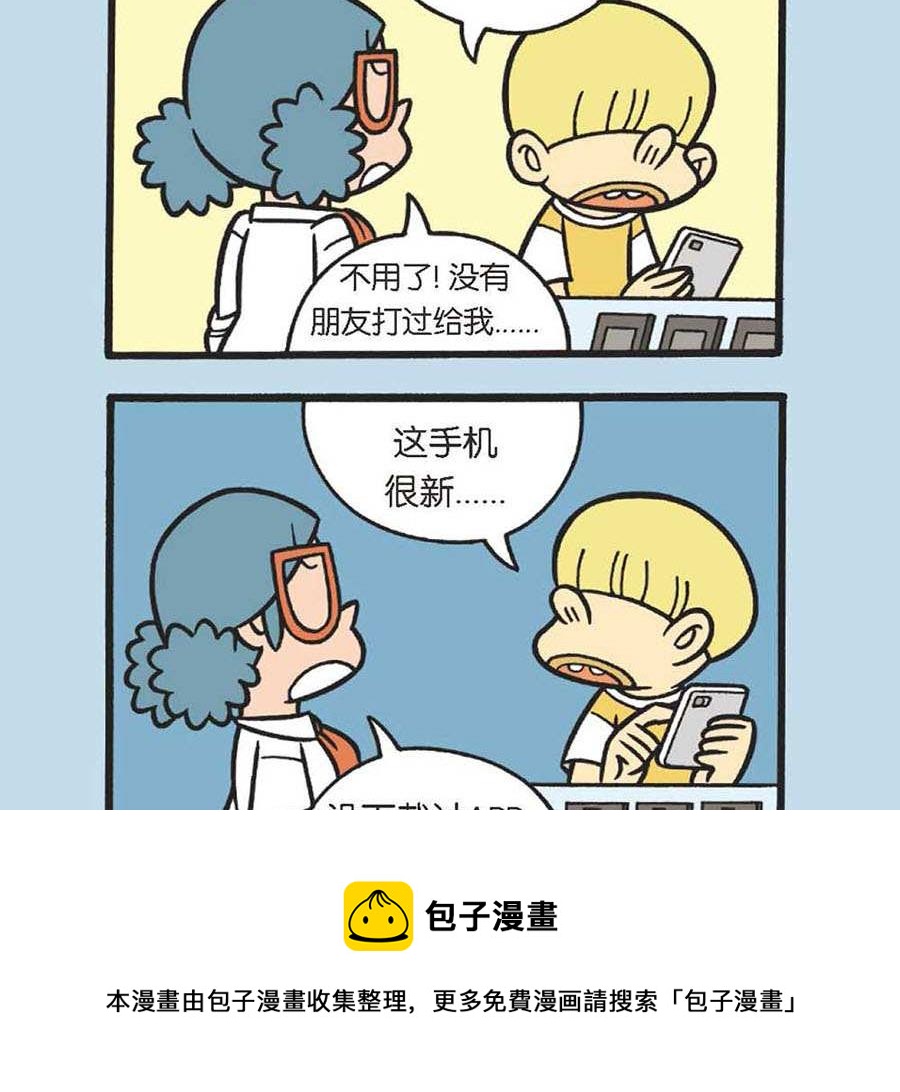 办公室生存记 第38集-第38话