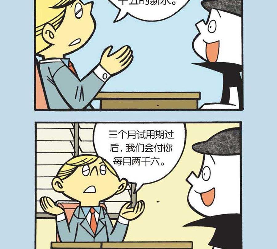 办公室生存记 第40集-第40话