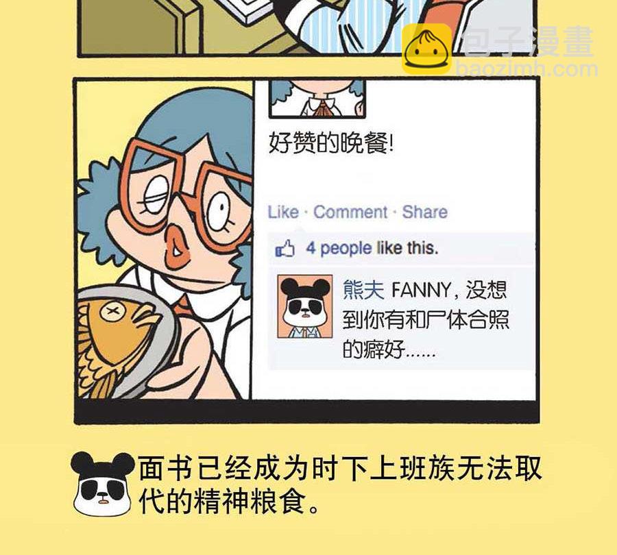 办公室生存记 第40集-第40话