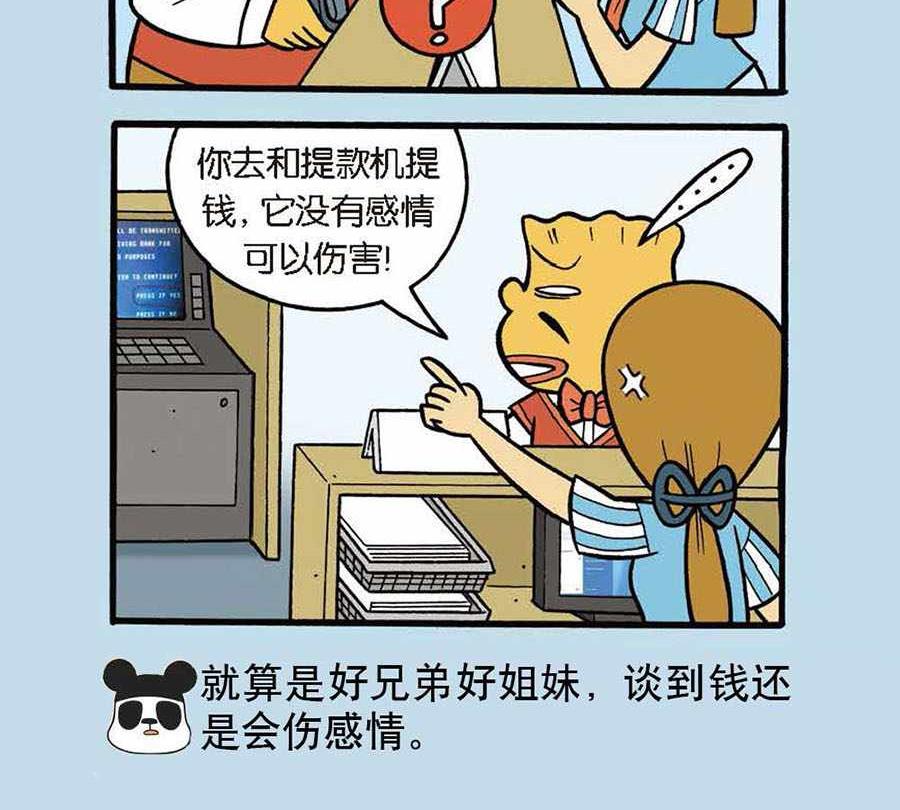 办公室生存记 第40集-第40话