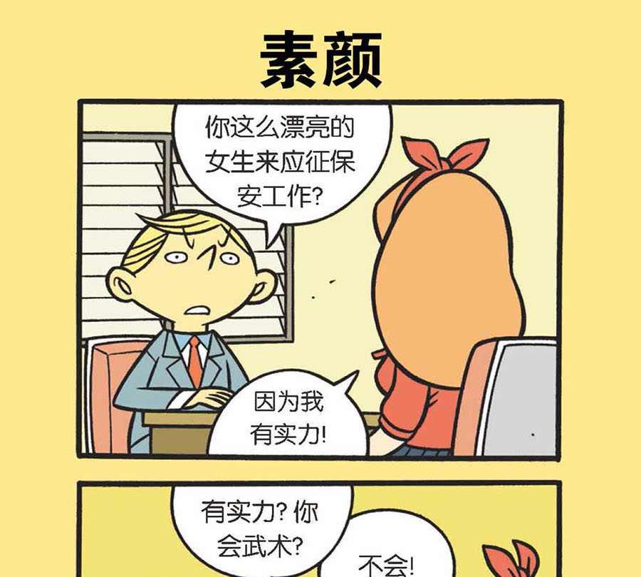 办公室生存记 第40集-第40话